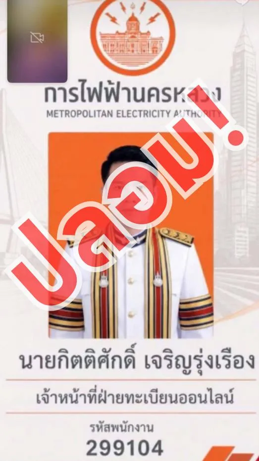 Beware! Scammers Posing as MEA Employees Lure Victims with Fake Meter Fee Refunds via QR Code Scans