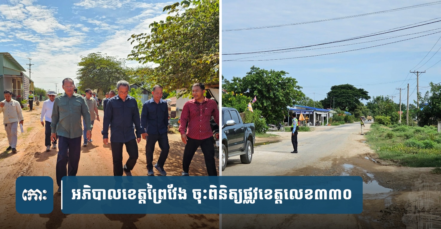 Prey Veng Province to Repair Key Economic Road to Border Gate