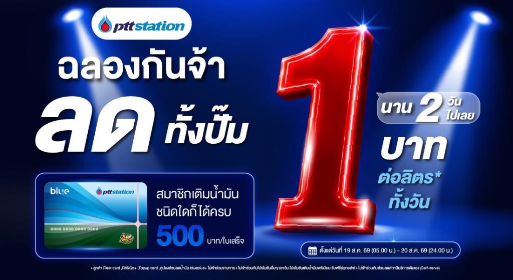 Thailand's PTT Station Offers 1 Baht/Liter Discount on All Fuel Types for One Day Only