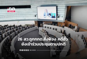 26 Thai Senators Indicted for Election Rigging, Continue to Attend Senate Meetings