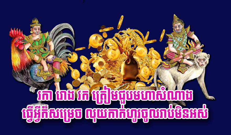 Cambodia: Fortune Favors Rooster, Dragon, and Monkey Years with Financial Windfalls