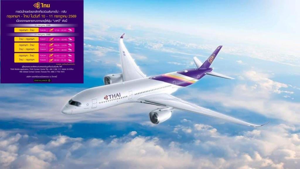 タイ国際航空は台風バフーを避けるため、バンコクと台北のフライトをキャンセルします