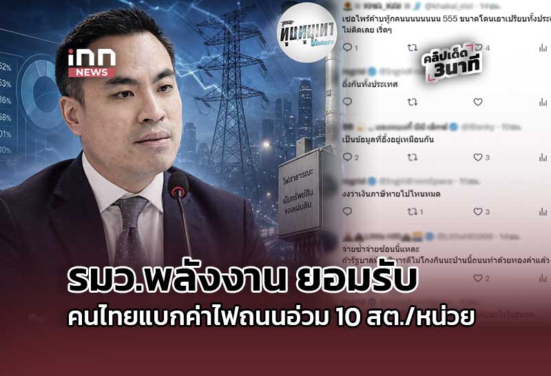 Thai Public Funds Streetlight Costs, Energy Minister Admits