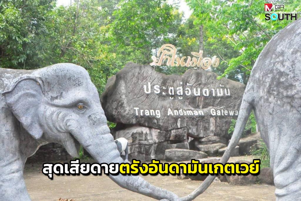 タイ南部トラン、観光地「アンダマン・ゲートウェイ」の静けさに市民から惜しむ声