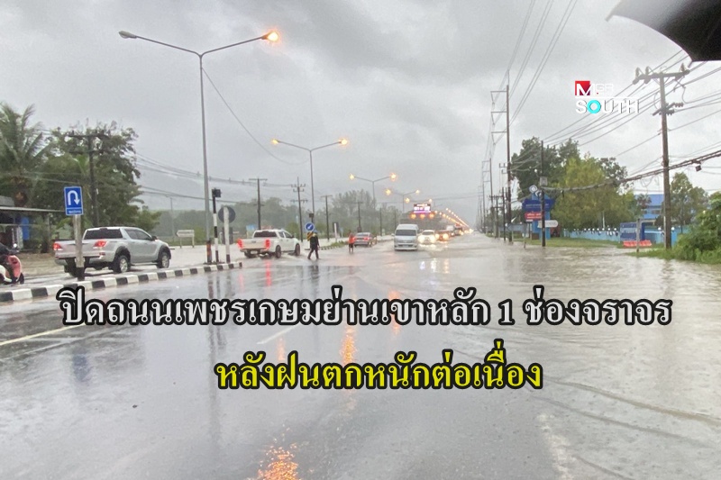 Urgent: Phetkasem Road Partially Closed in Khao Lak, District Chief Orders Emergency Drainage