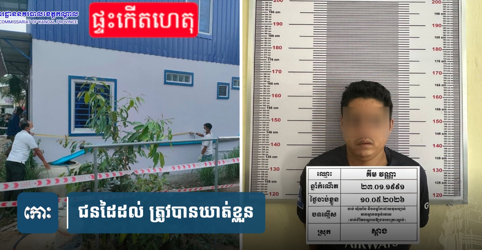 カンボジア・カンダル州で発生した幼女誘拐殺人事件、容疑者の男が動機を供述