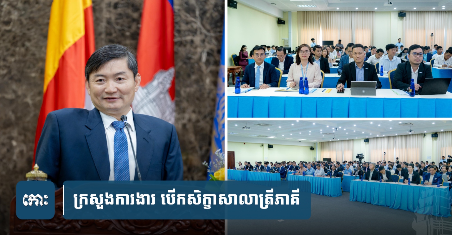 Cambodia Holds Tripartite Meeting on Latest Economic Trends Ahead of Minimum Wage Negotiations