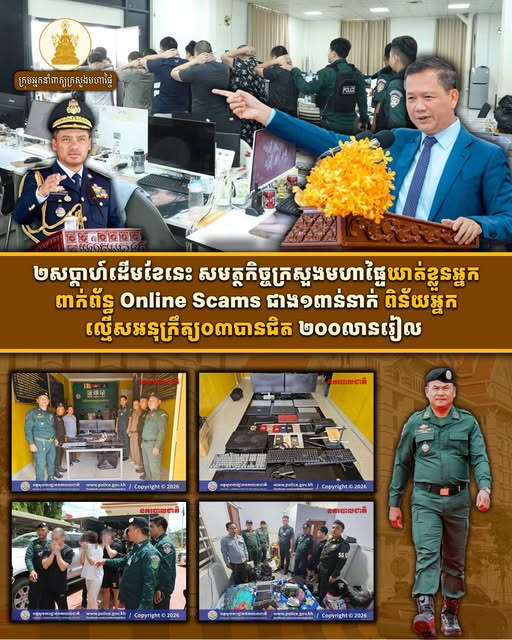 カンボジア、オンライン詐欺摘発で1300人超逮捕 16カ国籍関与