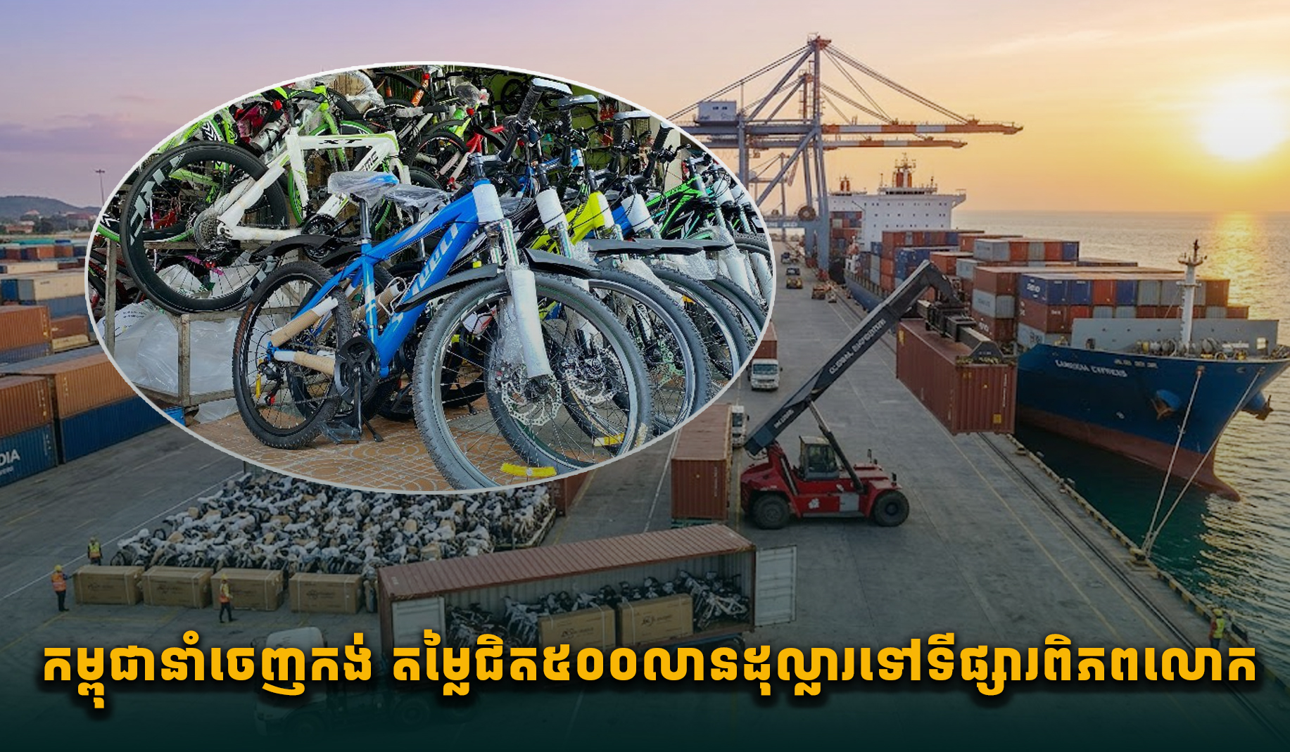 カンボジア、自転車輸出が好調 8ヶ月で約5億ドル