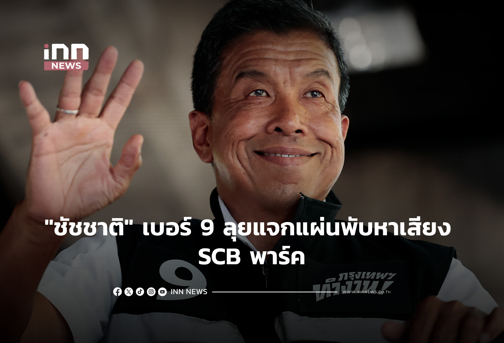 Chadchart Campaigns at SCB Park, Distributing Policy Leaflets