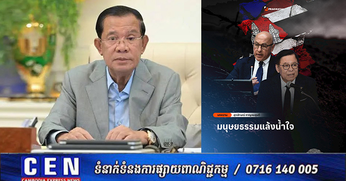 フン・セン議長、タイ外務省の国連特別報告者への反論を共有、人道と主権のジレンマを指摘
