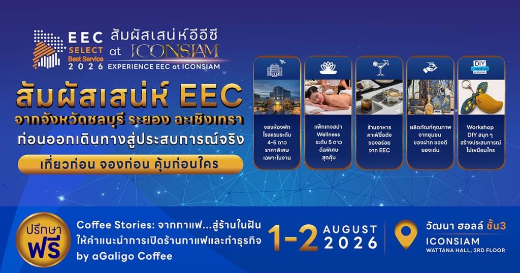 タイ東部経済回廊(EEC)の魅力、バンコクで体験イベント開催
