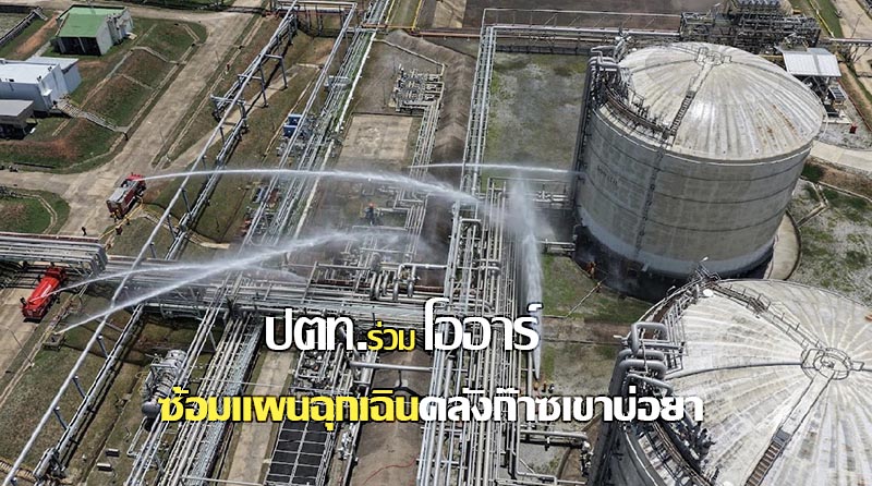 PTT and OR Conduct Emergency Drill at Khao Phraya Gas Storage Facility