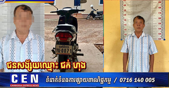 Battambang Police Arrest Primary School Principal for Alleged Sexual Abuse of Minor