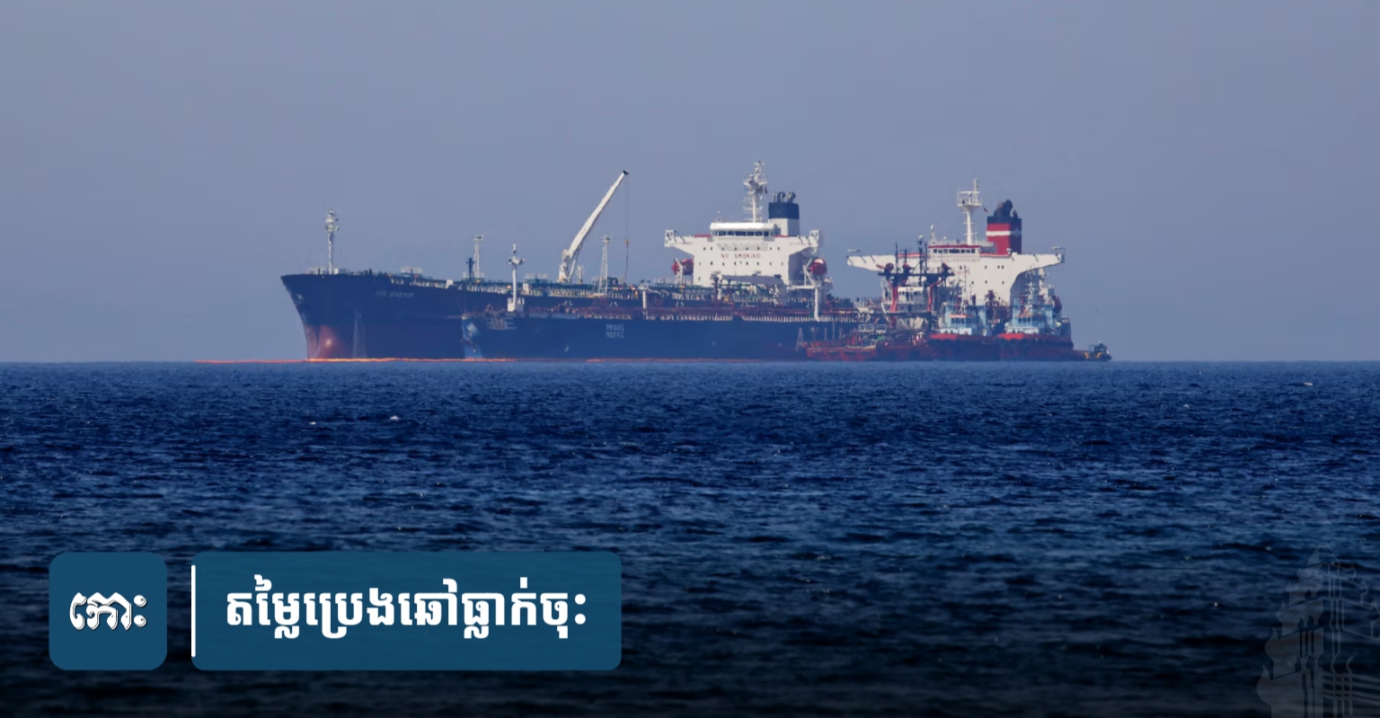 原油価格、ホルムズ海峡再開観測で80ドル割れ カンボジア経済への影響は限定的か