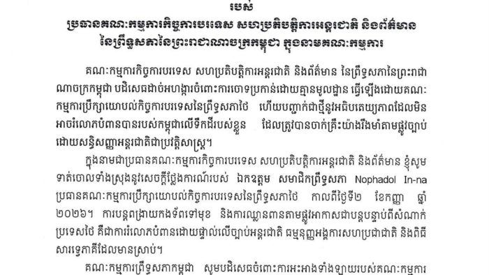 Cambodian Senate Denounces Thai Counterpart's Territorial Allegations
