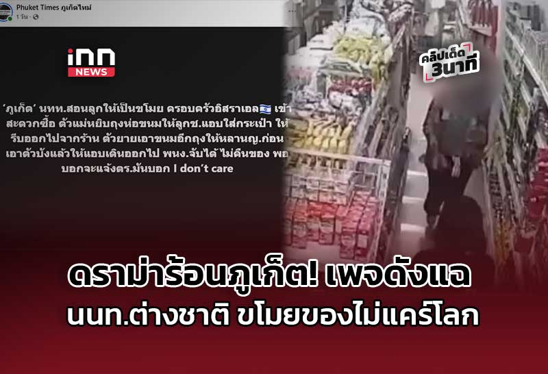 Phuket Convenience Store Incident Sparks Outrage; Israel in Thailand Issues Warning