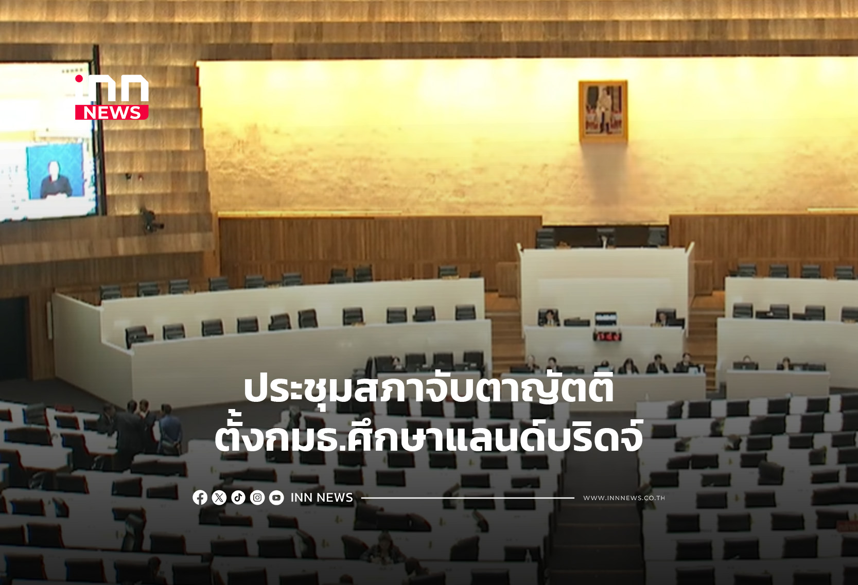 タイ下院、巨大インフラ「ランドブリッジ」計画の特別委員会設置を審議