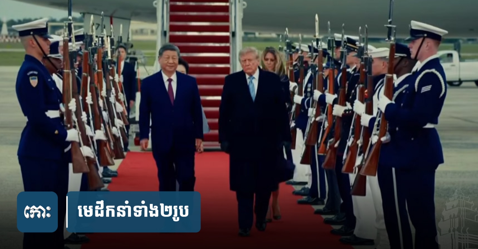 China-US Summit: What's the Impact on Cambodia?