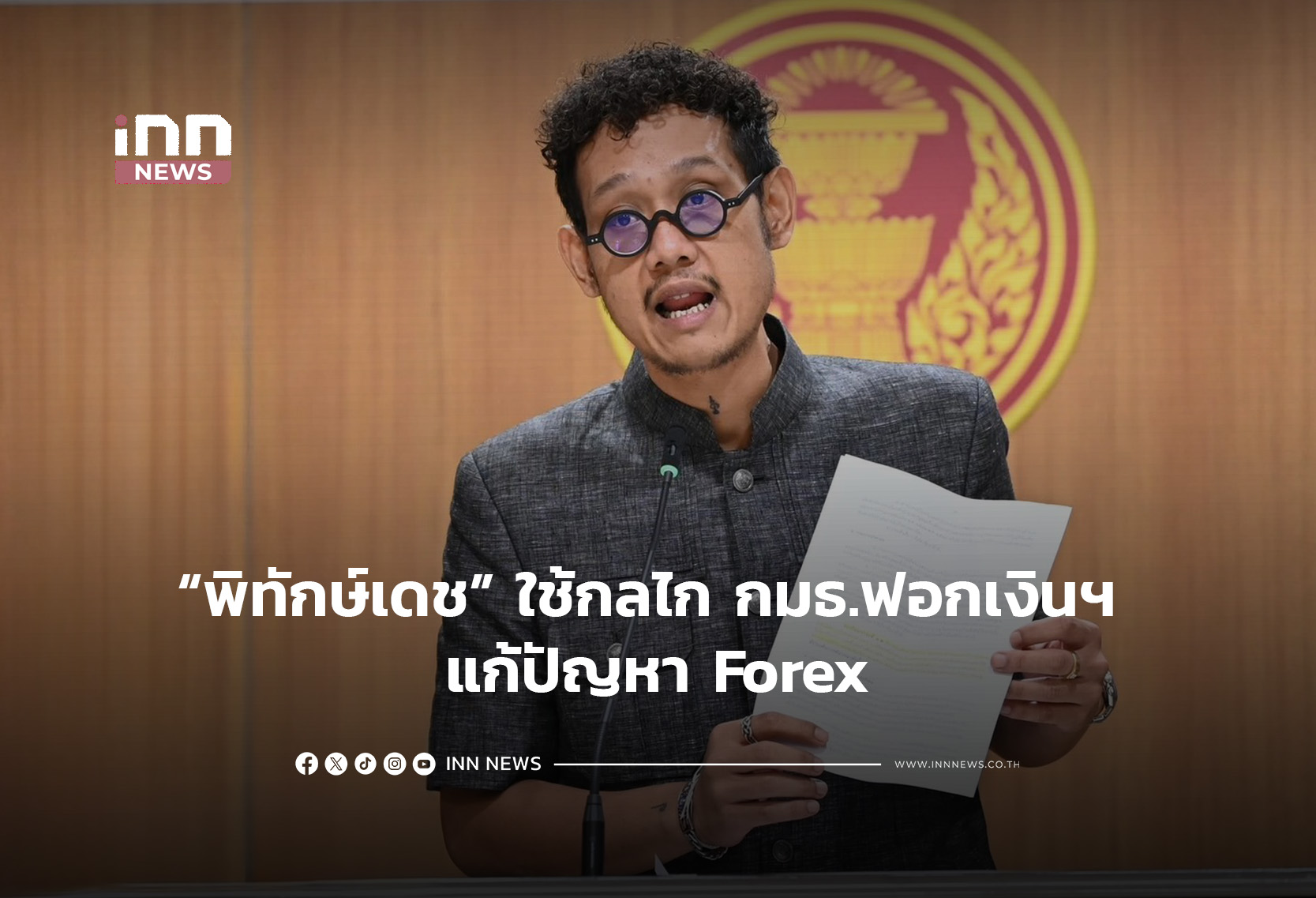 Thai Parliament Committee Seeks Public Input on Online Investment Scams