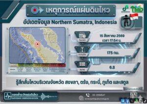 インドネシア大地震、プーケットでも揺れ観測