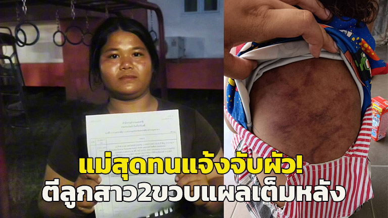 Thai Father Arrested for Brutal Abuse of 2-Year-Old Daughter
