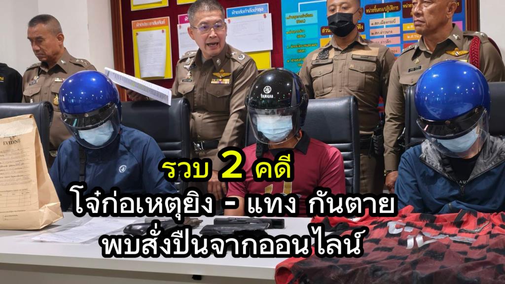 Krabi Police Arrest Two Youths in Murder Case, Alleged Online Weapon Purchases