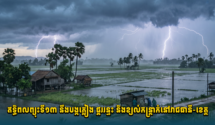 Cambodia Braces for Heavy Rain, Thunderstorms, and Gusts Due to Tropical Storm Dolphin