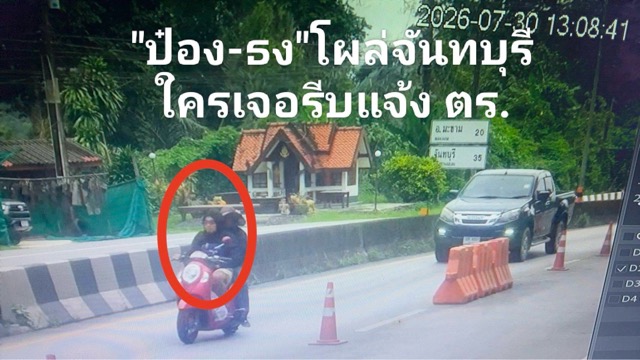 Two suspects in Russian brothers' murder case evade capture in Chanthaburi, Thailand