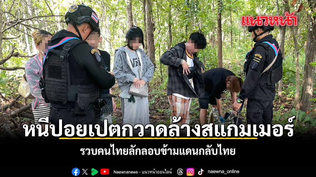 カジノ閉鎖で帰国したタイ人5人、不法入国で逮捕