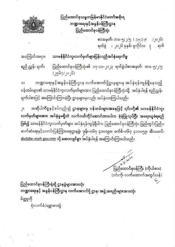 Military issues order for Non-CDM staff to immediately return passports if illegally obtained, threatening investigation committees if not; spouses, children of staff also need ministry approval for overseas travel and passport applications