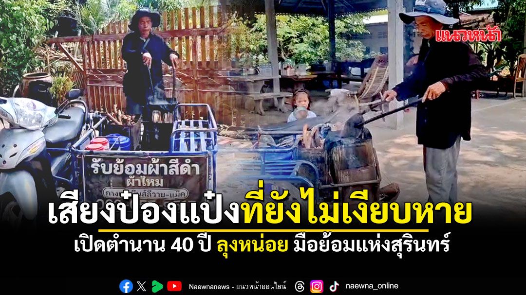 The Last Artisan: 40 Years of Mobile Textile Dyeing in Surin