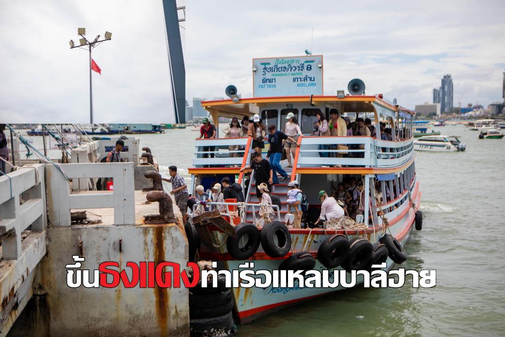 Pattaya Hoists 'Red Flag' at Laem Bali Hai Pier, Warns of Rough Seas and Strong Winds; Small Boats Barred from Sailing