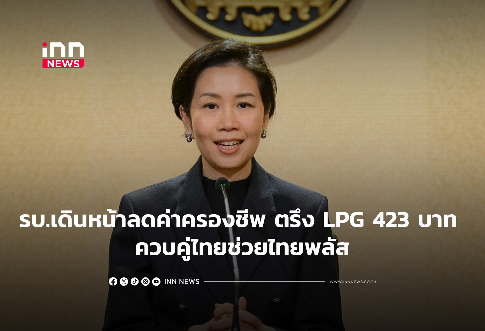 Thai Government Maintains LPG Price, Implements Economic Stimulus to Ease Cost of Living
