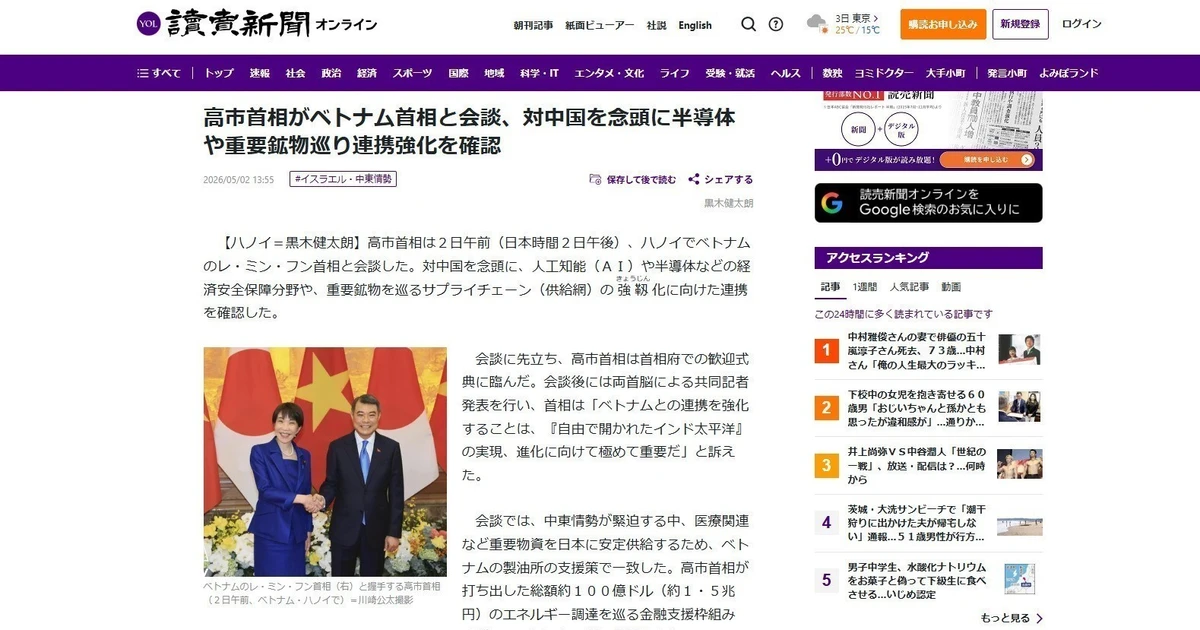 Japanese media highlight Vietnam’s strategic role during PM Takaichi Sanae’s visit