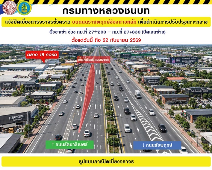 Ratchaphruek Road Section Closed for Traffic Diversion Until September 2026