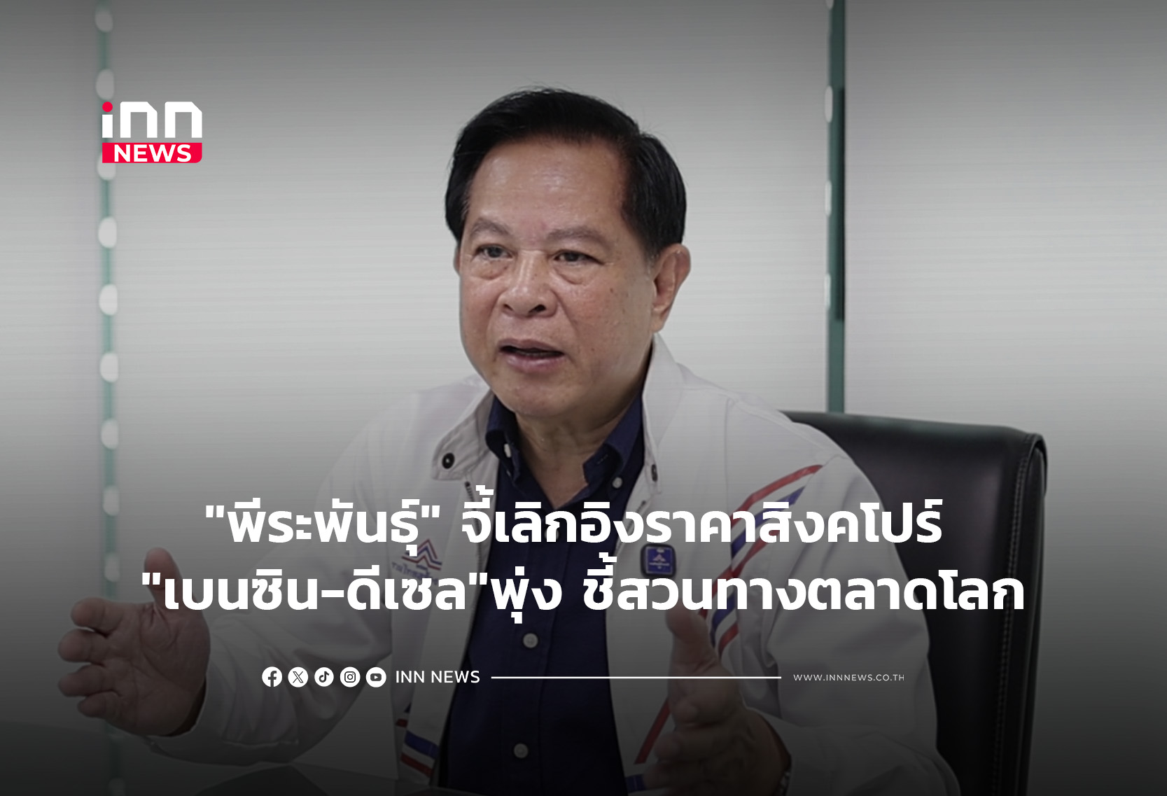 Thailand Faces Calls to Revise Fuel Pricing Mechanism