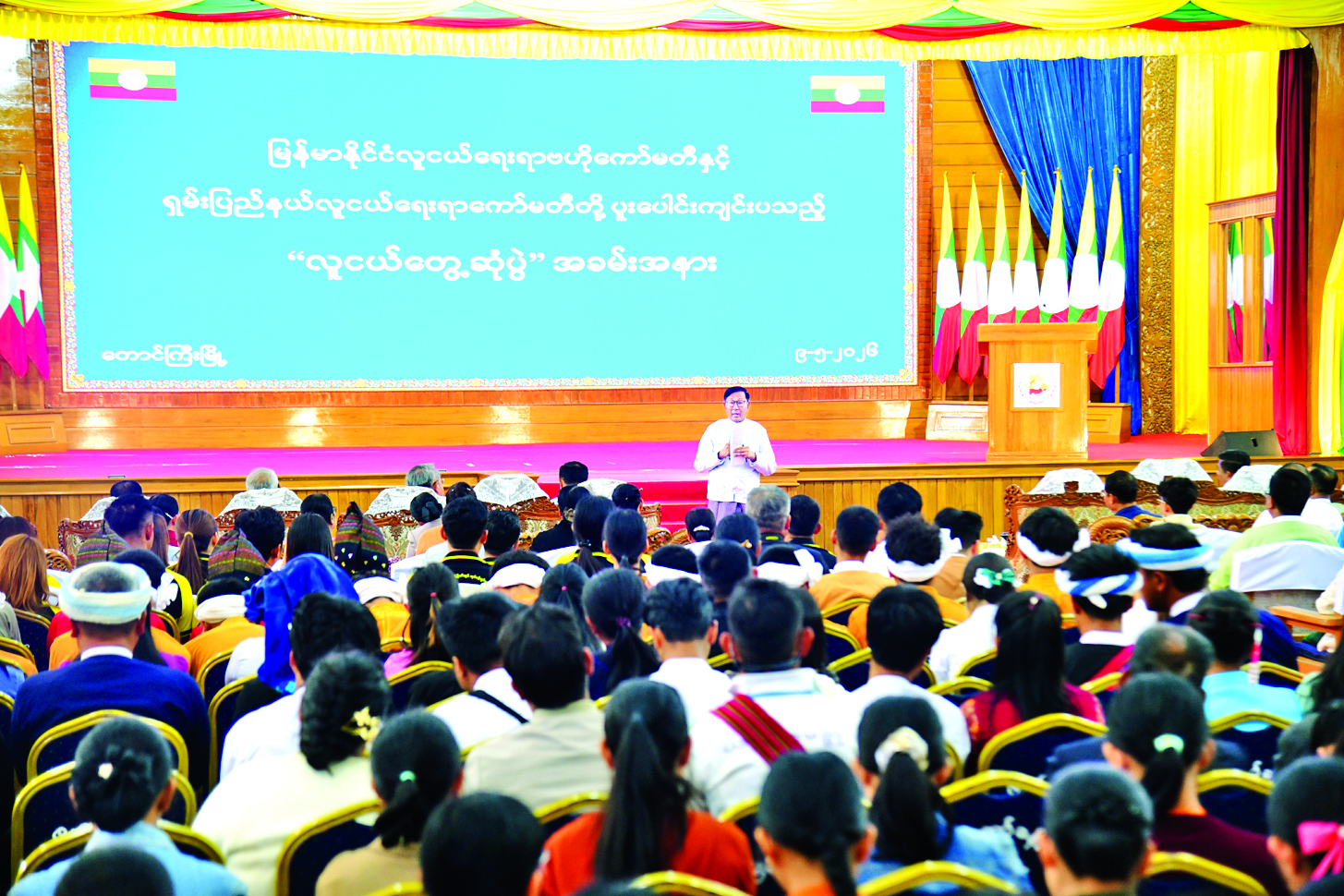 A youth meeting jointly organized by the Myanmar Youth Affairs Central Committee and the Shan State Youth Affairs Committee