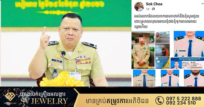 Cambodia: City Councilor and Police Officers Accused Online in Personal Loan Dispute