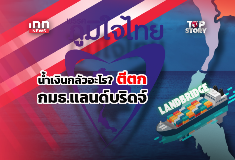 Thailand's 'Landbridge' Plan: Parliamentary Study Committee Voted Down Amidst Political Maneuvering