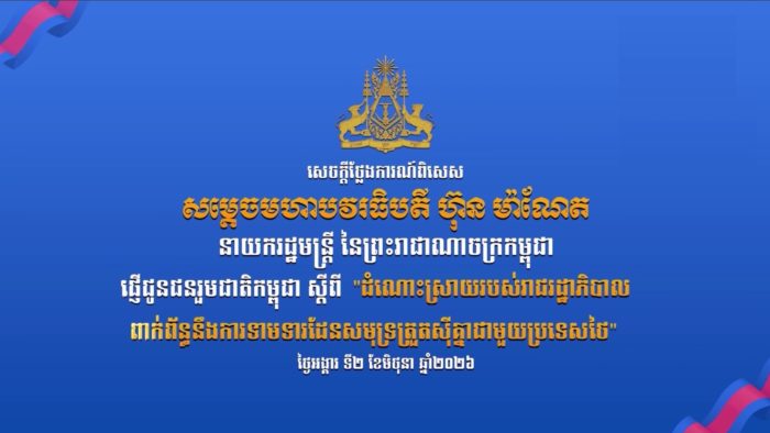 カンボジア、タイとの海洋境界問題で解決策発表