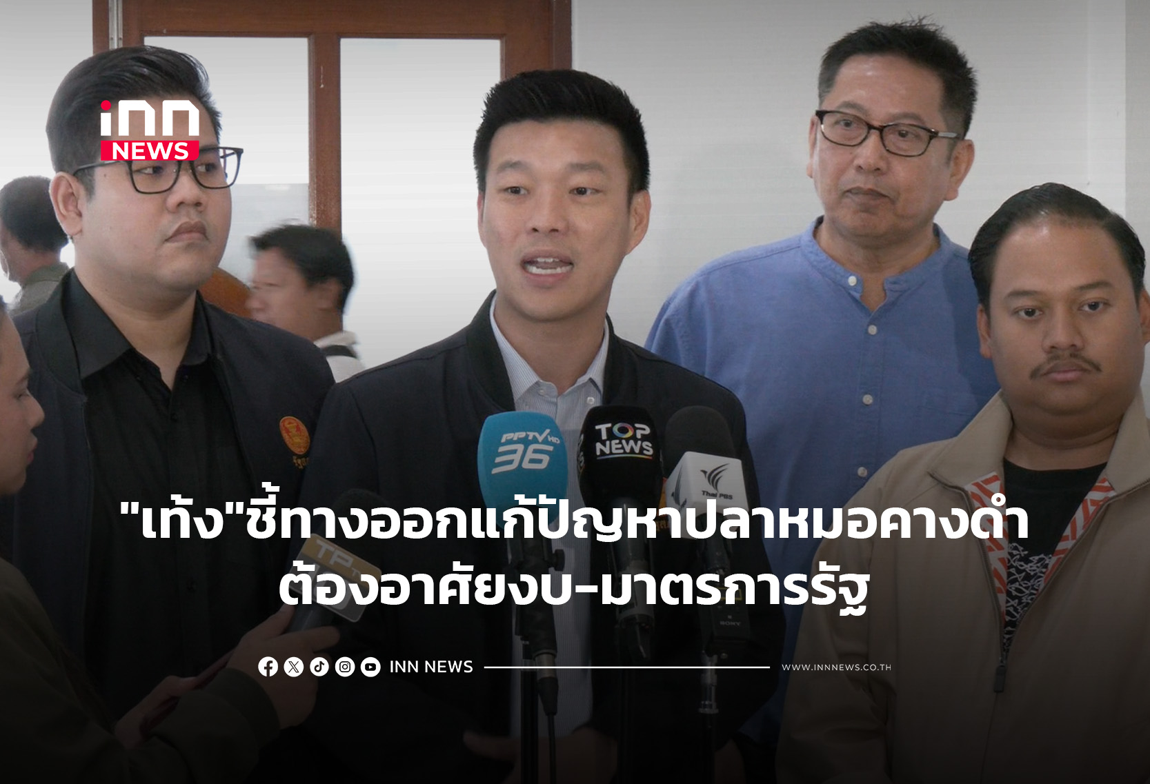 Thai Opposition Urges Government for Concrete Measures on Invasive 'Black Cheek Perch' Issue