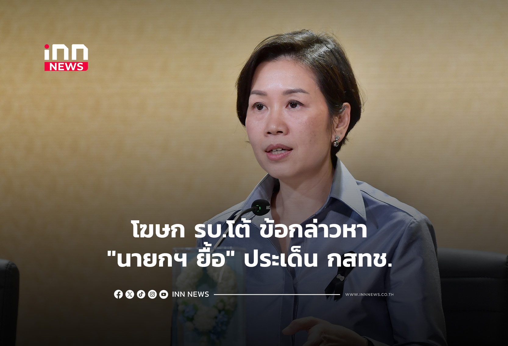 Thai Gov't Denies PM Delaying NBTC Chairman Selection Amid Accusations