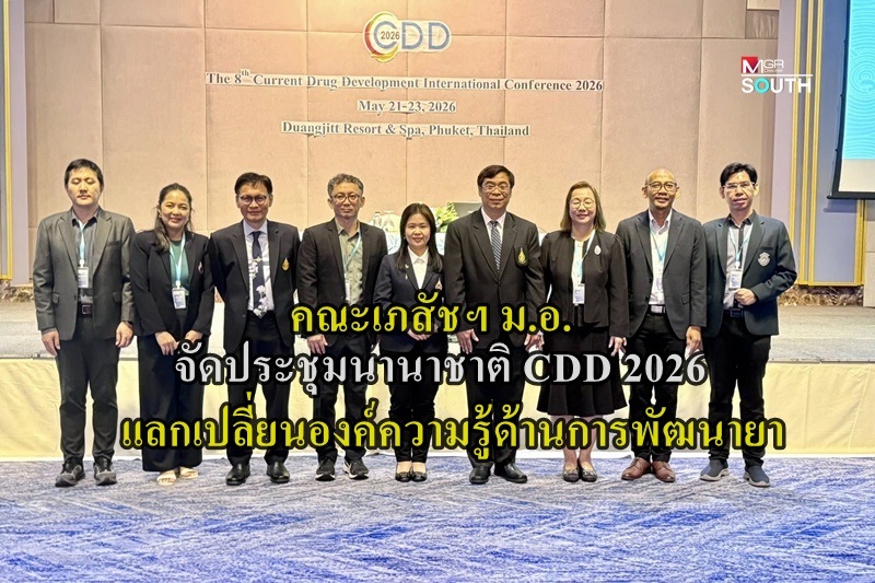 Prince of Songkla University Pharmacy Faculty Hosts CDD 2026 International Conference on Pharmaceutical Innovation