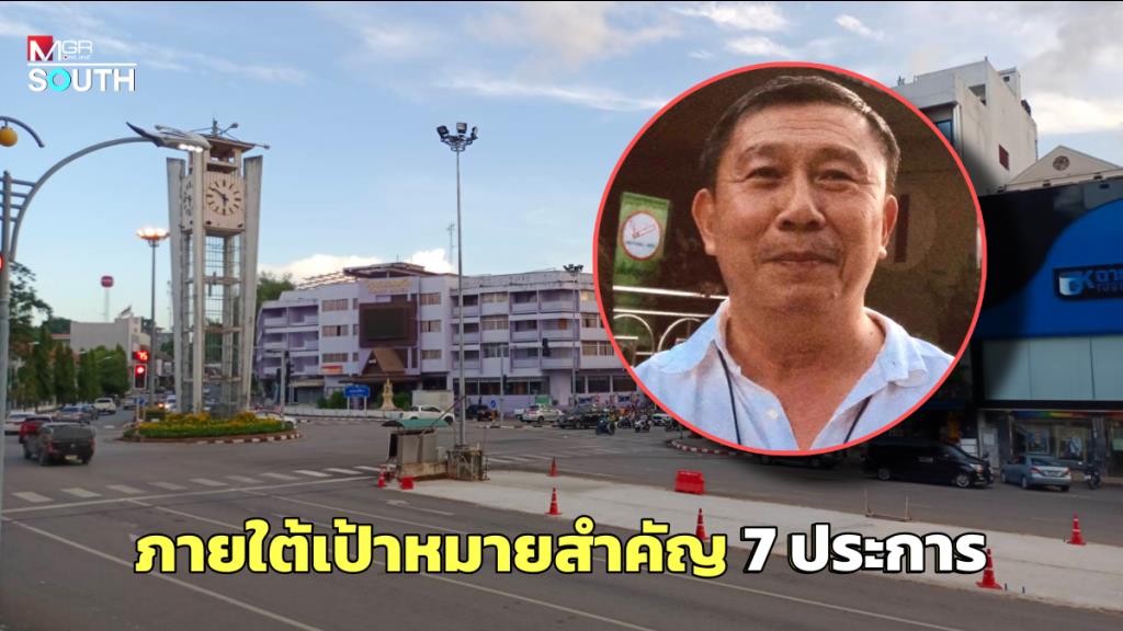 Trang Province Aims to Become Hub for High-Value, Green, and Sustainable Industries