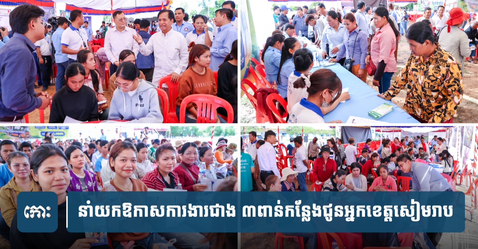 Siem Reap Job Fair Creates Over 3,550 Opportunities, Boosting Local Labor Market