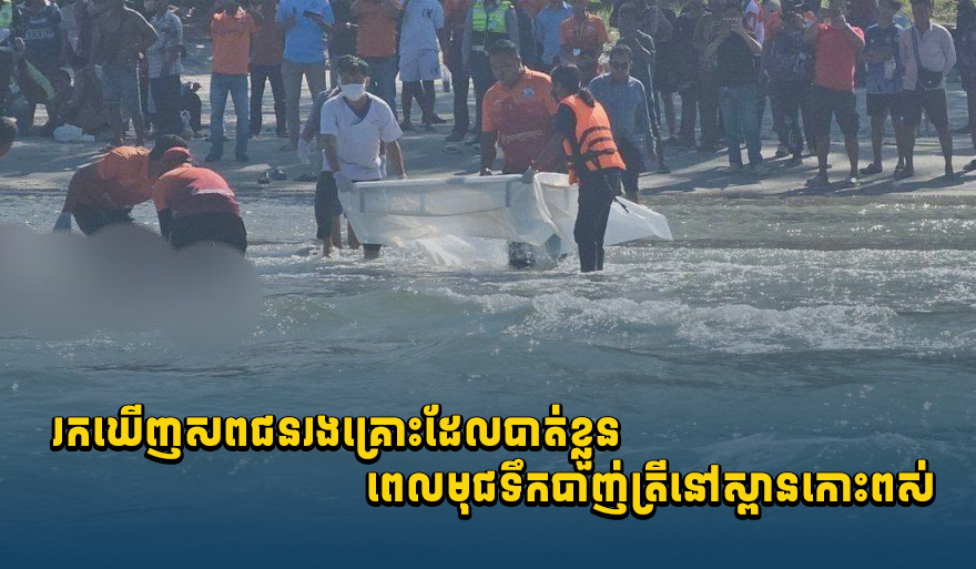 Diver Found Dead Off Sihanoukville Coast After Disappearance While Spearfishing