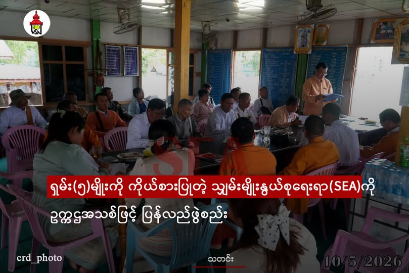 SEA representing five Shan ethnic groups in Kachin State reorganized