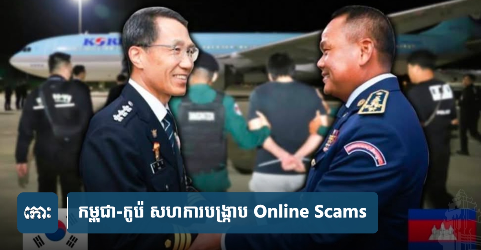 Cambodia and South Korea Cooperate to Bust Online Scams, Detaining Nearly 200 South Koreans