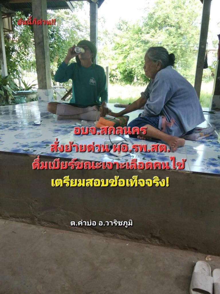 タイ保健省、患者への採血中に飲酒した保健センター所長を異動処分